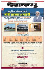 Deshbandhu Jabalpur - February 26, 2024 February 26, 2024
