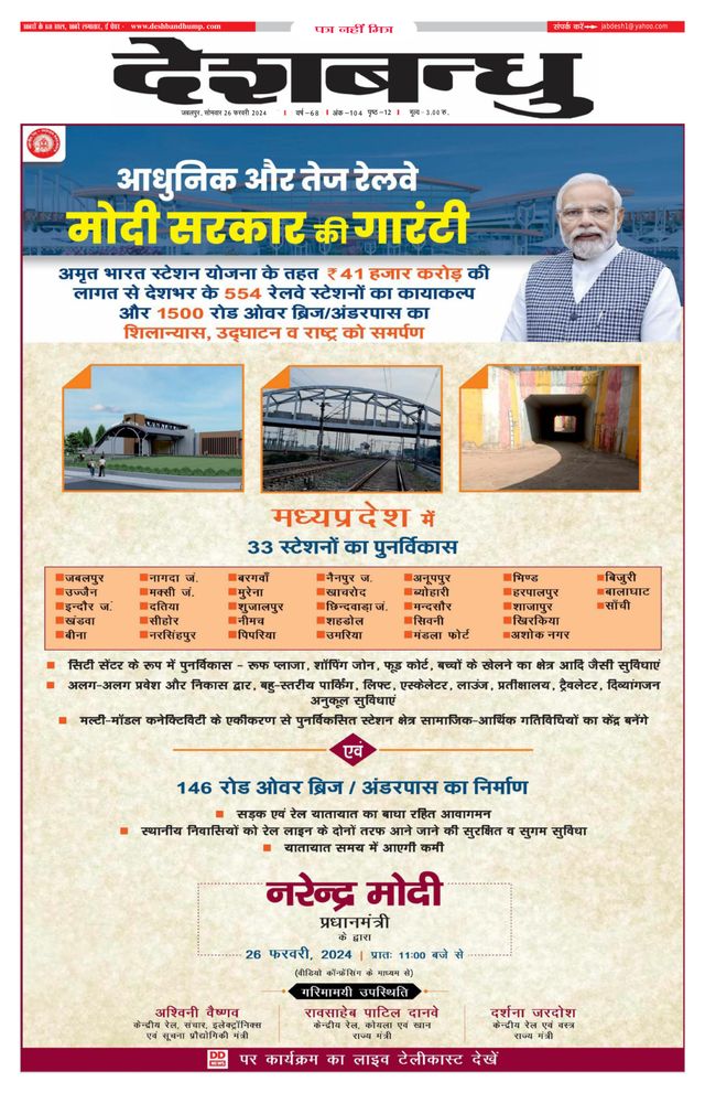 Deshbandhu Jabalpur