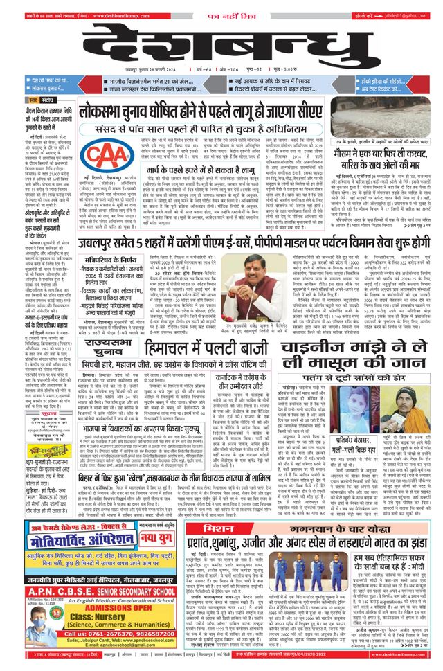 Deshbandhu Jabalpur