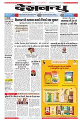Deshbandhu Jabalpur - February 29, 2024 February 29, 2024