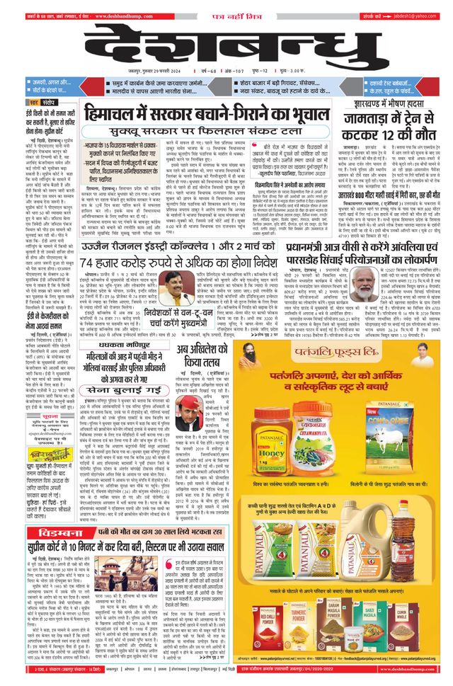 Deshbandhu Jabalpur