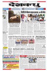 Deshbandhu Jabalpur - Deshbandhu Jabalpur Deshbandhu Jabalpur