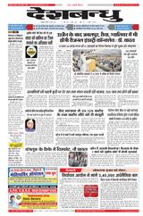 Deshbandhu Jabalpur - March 02, 2024 March 02, 2024