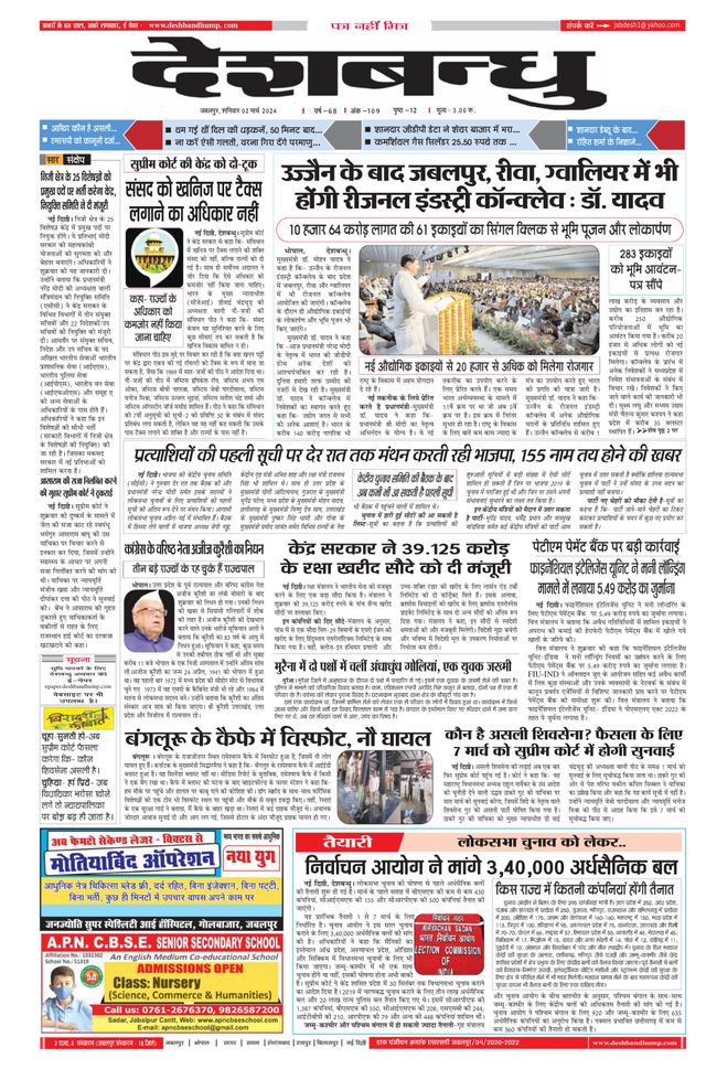 Deshbandhu Jabalpur