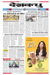 Deshbandhu Jabalpur - March 03, 2024 March 03, 2024