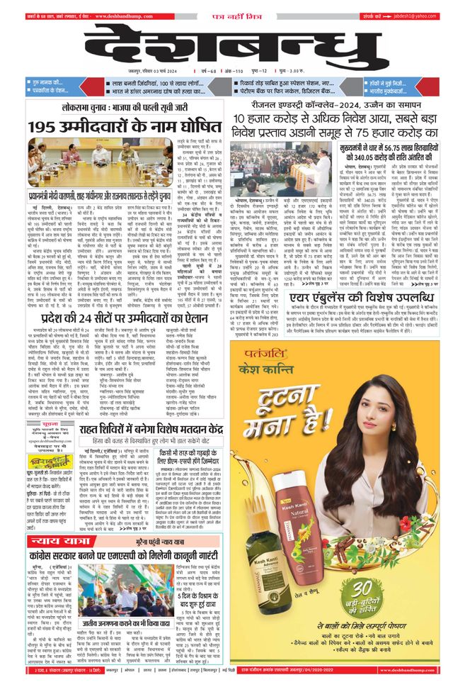 Deshbandhu Jabalpur