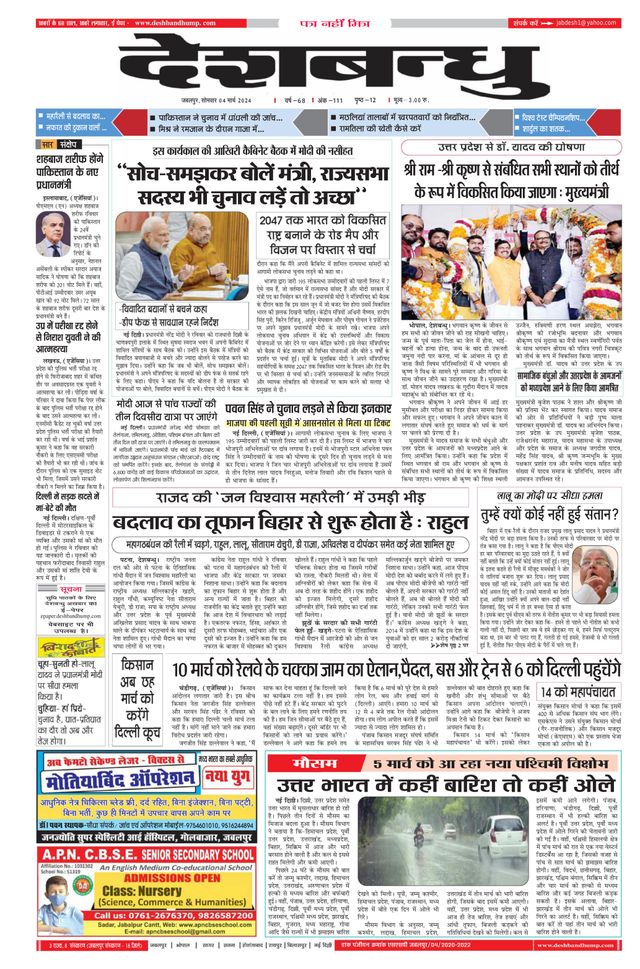Deshbandhu Jabalpur
