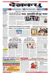 Deshbandhu Jabalpur - March 05, 2024 March 05, 2024
