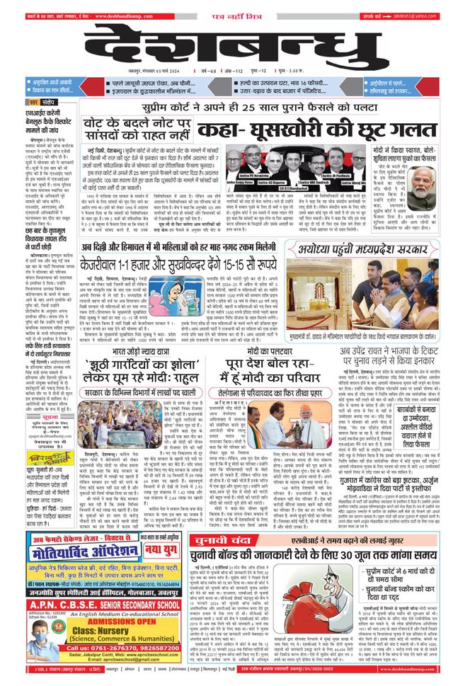 Deshbandhu Jabalpur