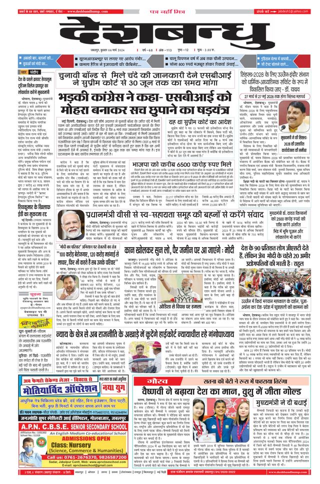 Deshbandhu Jabalpur
