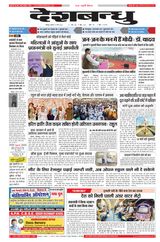 Deshbandhu Jabalpur - March 07, 2024 March 07, 2024