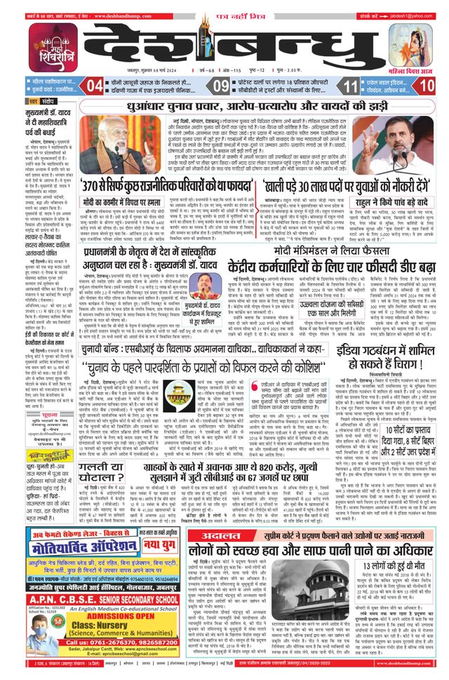 Deshbandhu Jabalpur