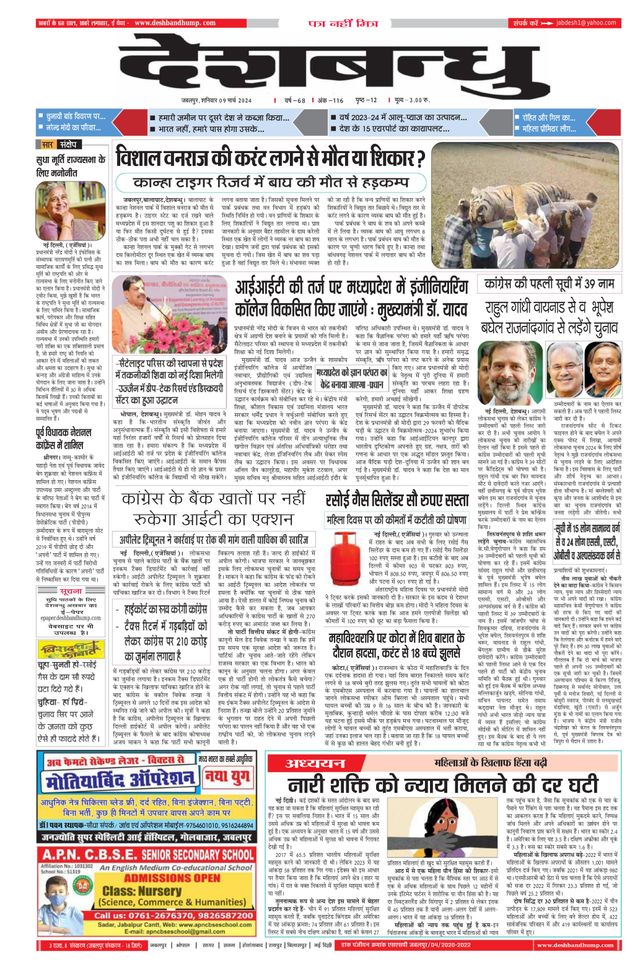 Deshbandhu Jabalpur