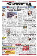 Deshbandhu Jabalpur - March 10, 2024 March 10, 2024