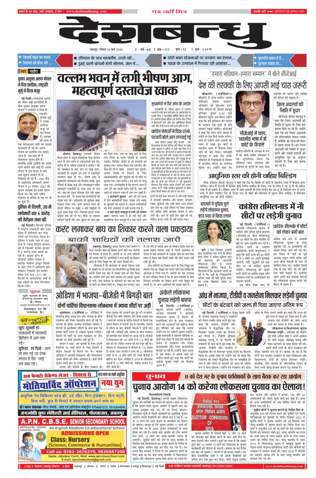 Deshbandhu Jabalpur