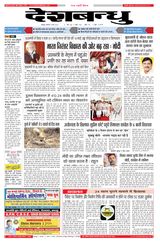 Deshbandhu Jabalpur - March 11, 2024 March 11, 2024