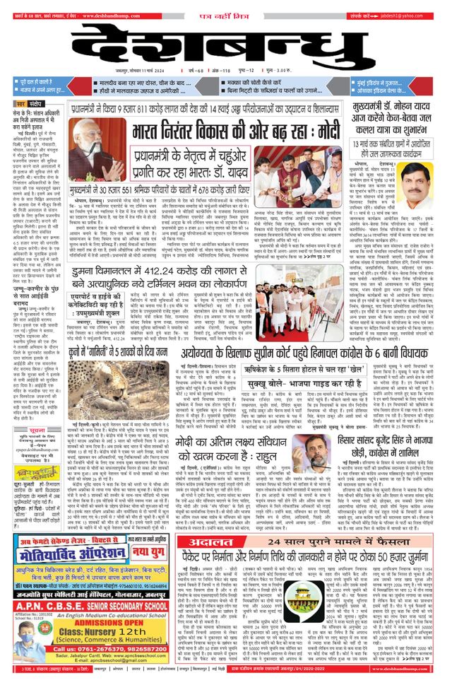 Deshbandhu Jabalpur