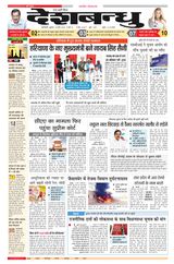 Deshbandhu Jabalpur - Deshbandhu National Deshbandhu National