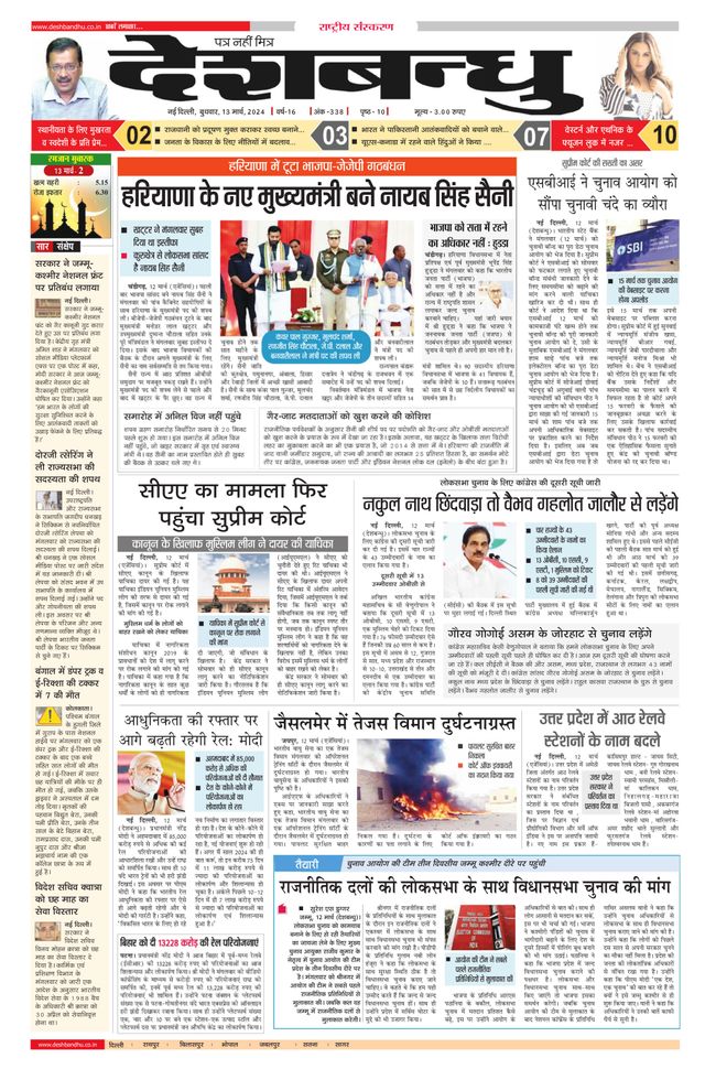 Deshbandhu Jabalpur