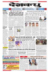 Deshbandhu Jabalpur - March 13, 2024 March 13, 2024