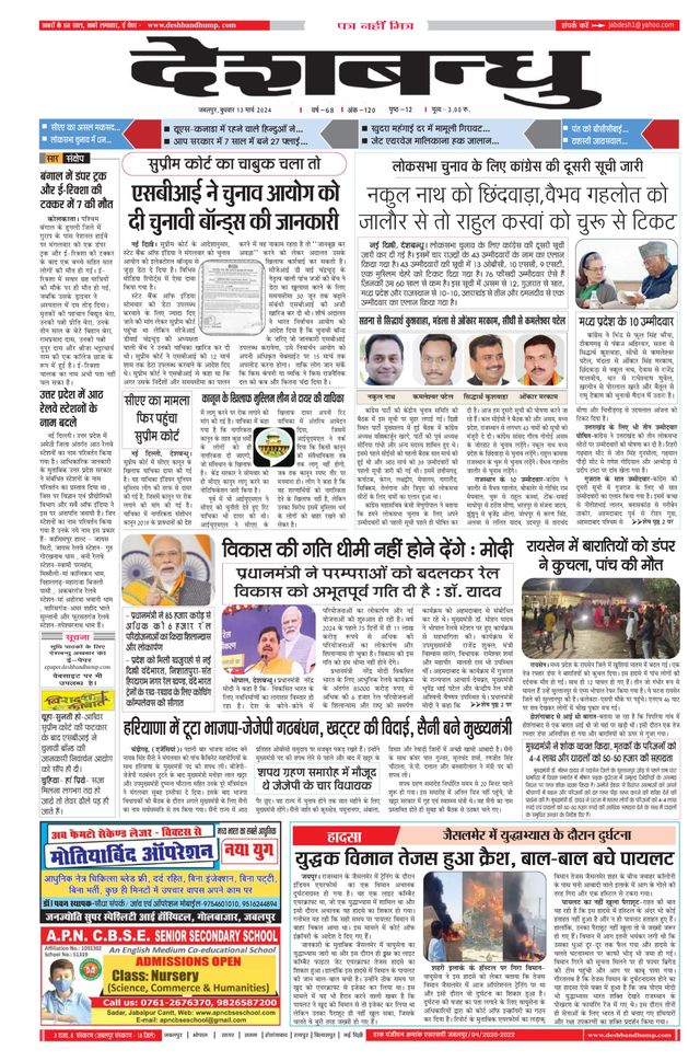 Deshbandhu Jabalpur
