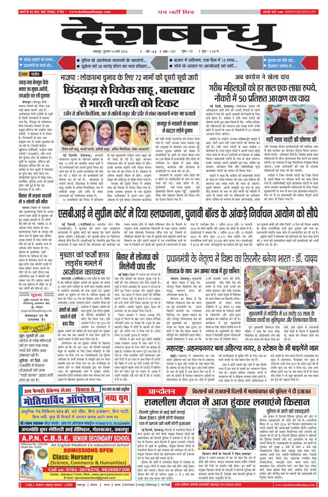 Deshbandhu Jabalpur