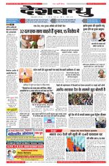 Deshbandhu Jabalpur - March 15, 2024 March 15, 2024