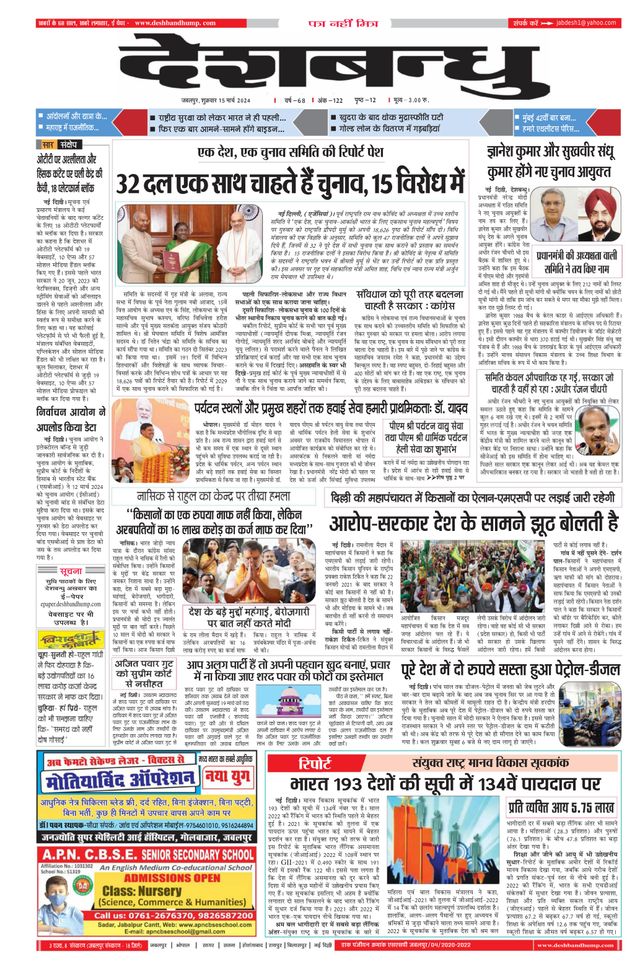 Deshbandhu Jabalpur