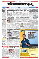 Deshbandhu Jabalpur - March 16, 2024 March 16, 2024