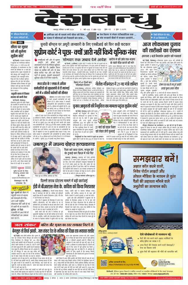 Deshbandhu Jabalpur