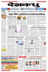 Deshbandhu Jabalpur - March 18, 2024 March 18, 2024