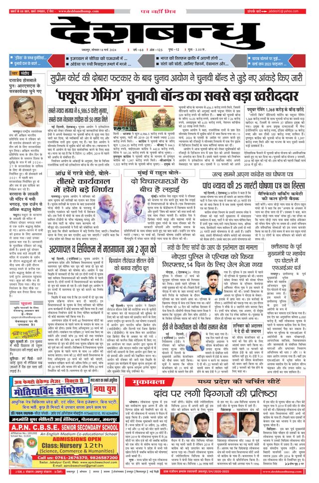 Deshbandhu Jabalpur