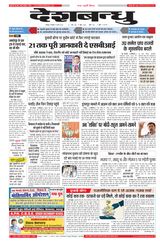 Deshbandhu Jabalpur - March 19, 2024 March 19, 2024