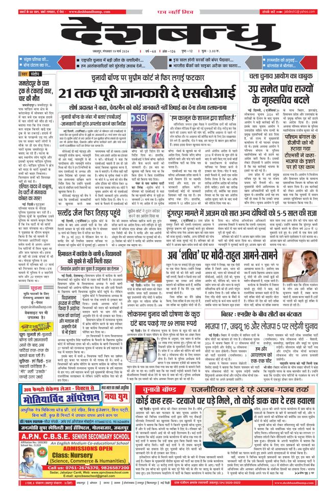 Deshbandhu Jabalpur