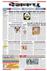 Deshbandhu Jabalpur - March 20, 2024 March 20, 2024