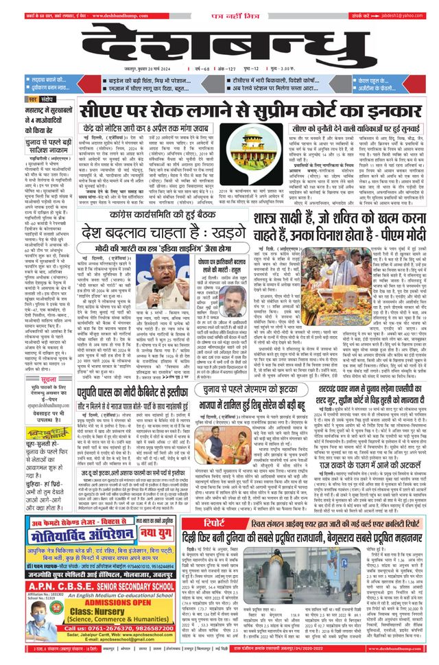 Deshbandhu Jabalpur