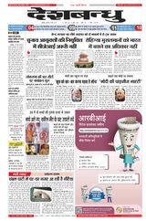 Deshbandhu Jabalpur - March 21, 2024 March 21, 2024