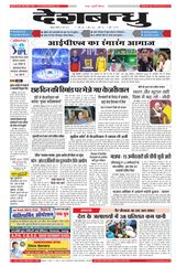 Deshbandhu Jabalpur - March 23, 2024 March 23, 2024