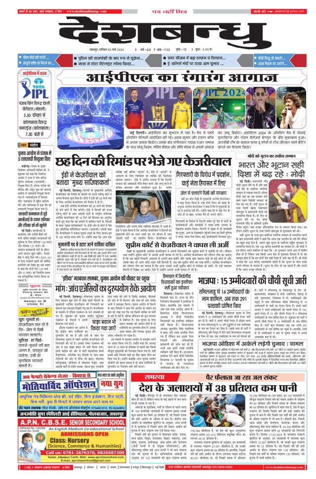 Deshbandhu Jabalpur