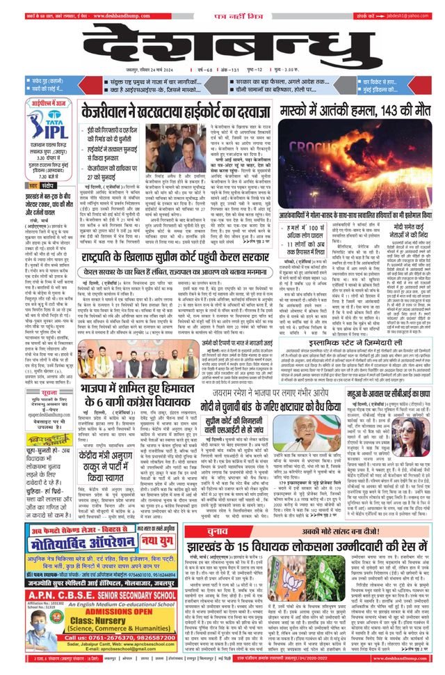 Deshbandhu Jabalpur