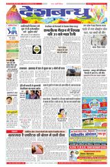 Deshbandhu Jabalpur - March 25, 2024 March 25, 2024