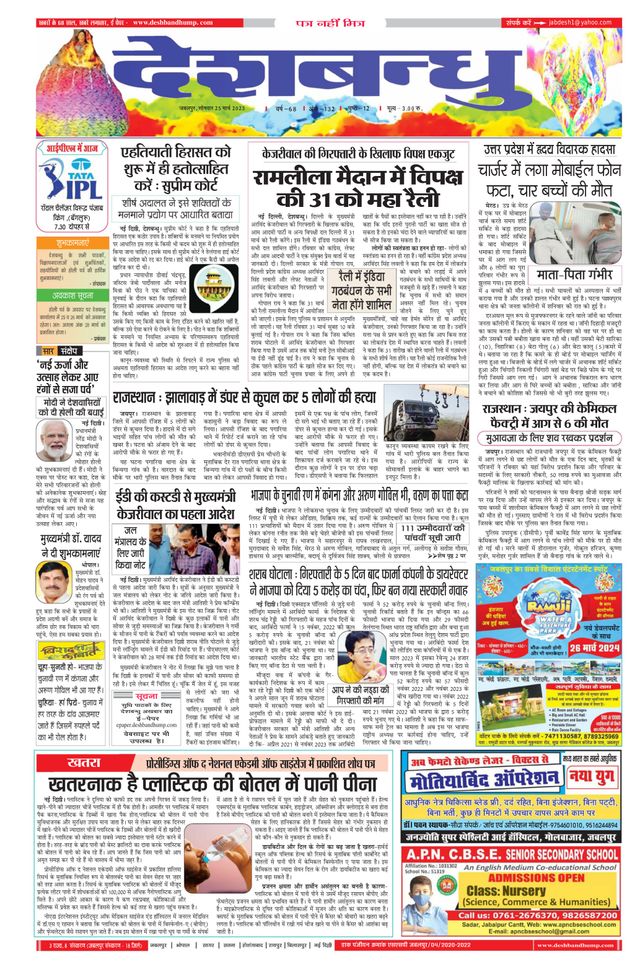 Deshbandhu Jabalpur