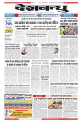 Deshbandhu Jabalpur - March 30, 2024 March 30, 2024
