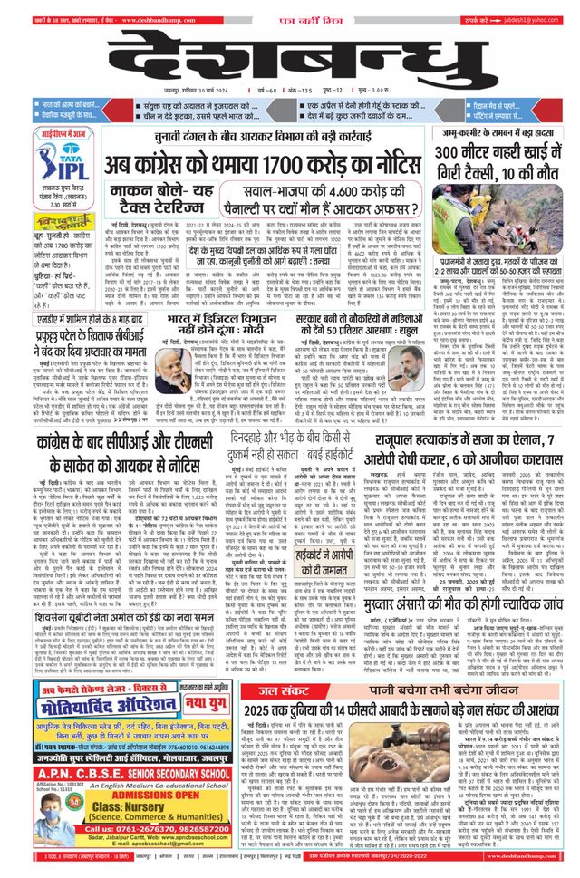 Deshbandhu Jabalpur