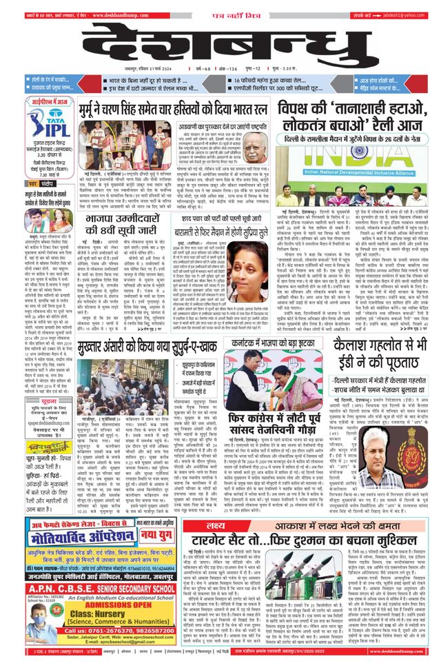 Deshbandhu Jabalpur
