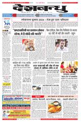 Deshbandhu Jabalpur - April 01, 2024 April 01, 2024