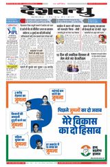 Deshbandhu Jabalpur - April 02, 2024 April 02, 2024