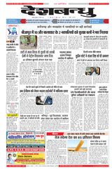 Deshbandhu Jabalpur - April 03, 2024 April 03, 2024