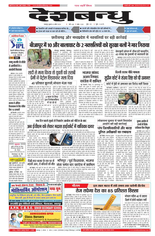 Deshbandhu Jabalpur