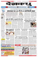 Deshbandhu Jabalpur - April 04, 2024 April 04, 2024
